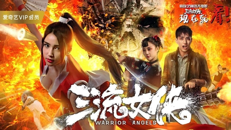 кадр из фильма 女侠不知火舞 三流女侠