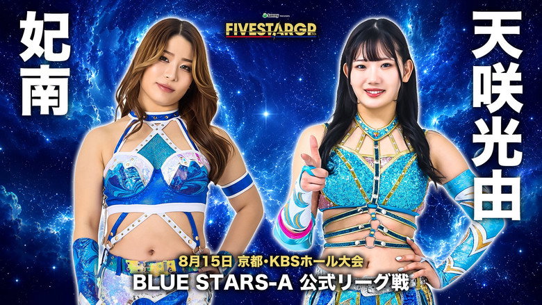 кадр из фильма Sammy presents STARDOM 5★STAR GP 2026 in KYOTO