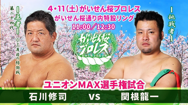 кадр из фильма がいせん桜プロレス