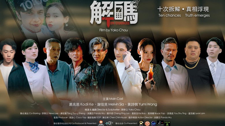 кадр из фильма 解碼