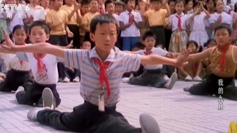 кадр из фильма 我的九月