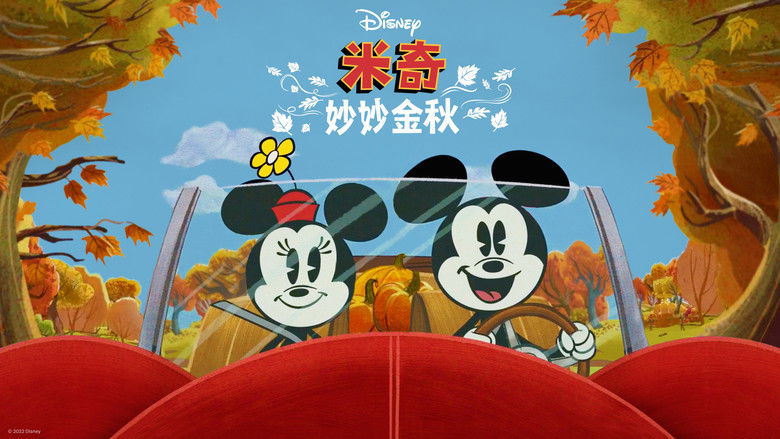 кадр из фильма The Wonderful Autumn of Mickey Mouse