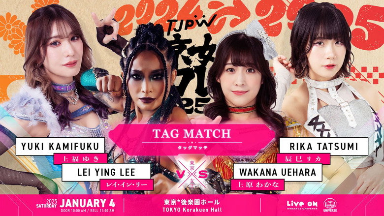 кадр из фильма 東京女子プロレス '25
