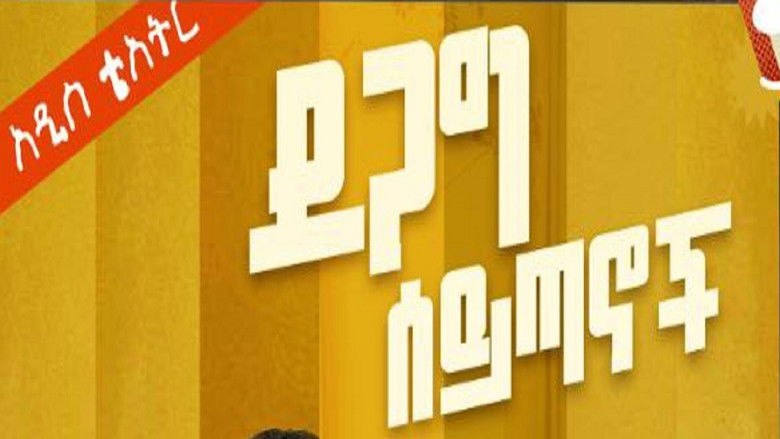 кадр из фильма Degag Seytanoch