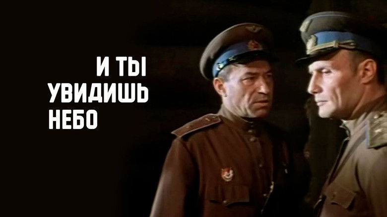 кадр из фильма И ты увидишь небо