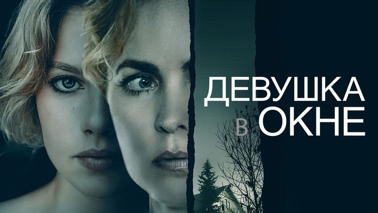 кадр из фильма Девушка в окне