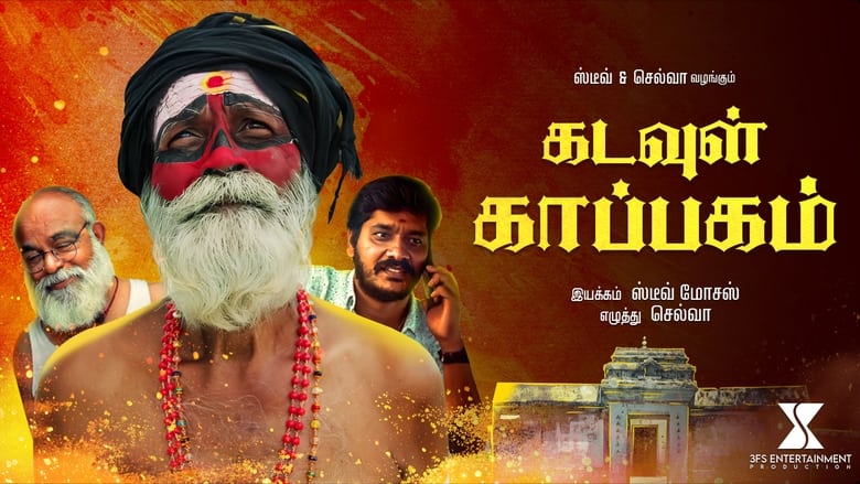 кадр из фильма Kadavul Kappagam