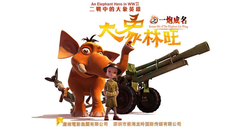 кадр из фильма 大象林旺之一炮成名