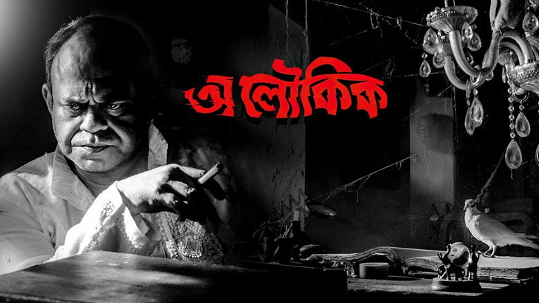 кадр из фильма Aloukik