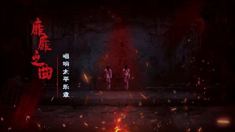 кадр из фильма 奉天白事铺