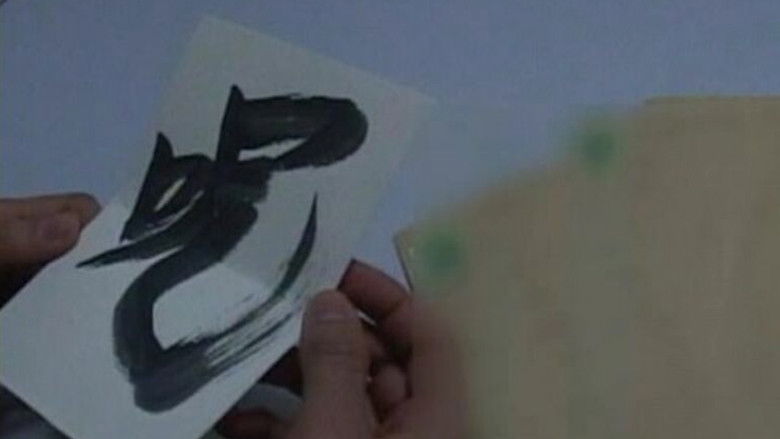 кадр из фильма 陰陽師 呪詛返し