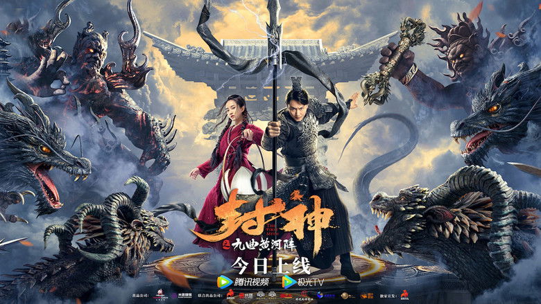 кадр из фильма 封神之九曲黄河阵