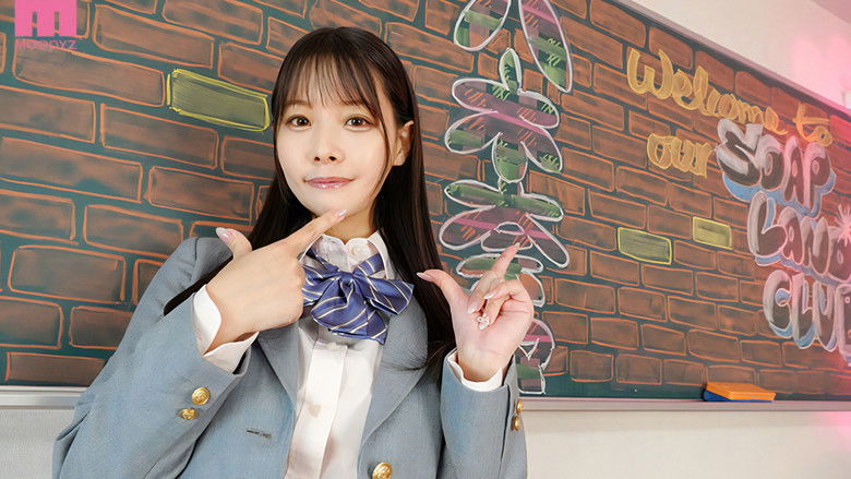 кадр из фильма ソープ部を新たにつくった生徒会長奈々ちゃんがエッチな衣装で大奮闘！発射無制限サービス