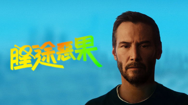 кадр из фильма Последствия