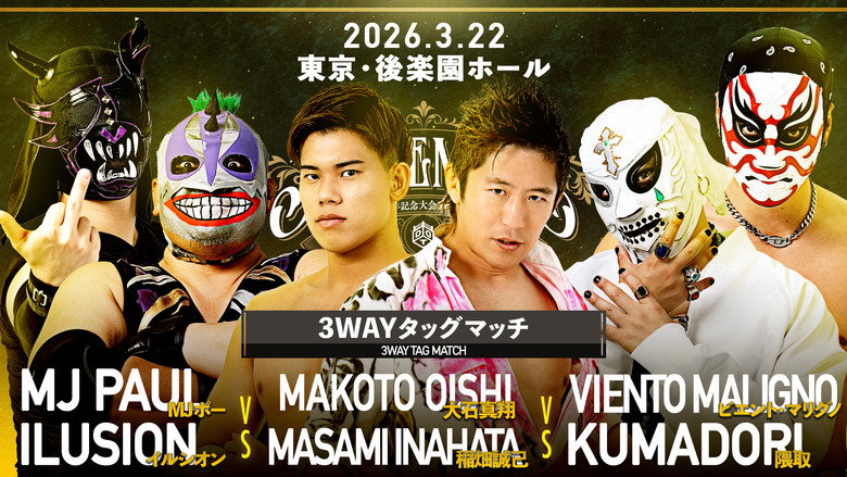 кадр из фильма DDT Judgement 2026～旗揚げ29周年記念大会5時間スペシャル～