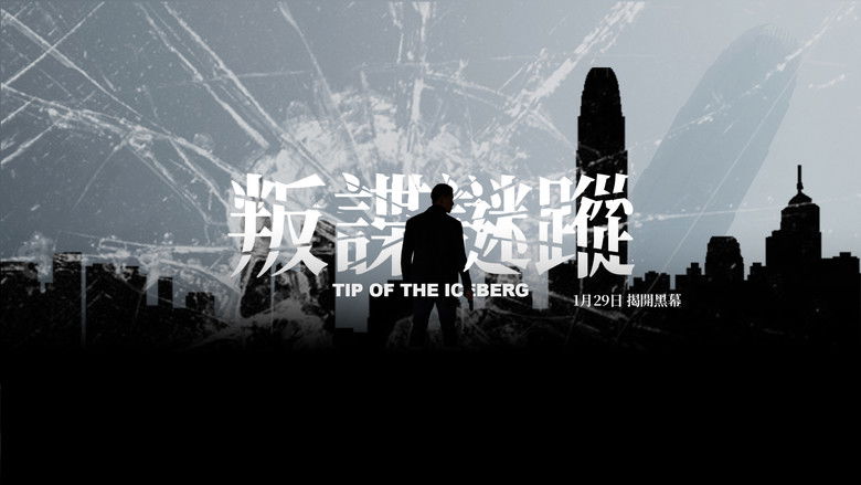 кадр из фильма Tip of the Iceberg