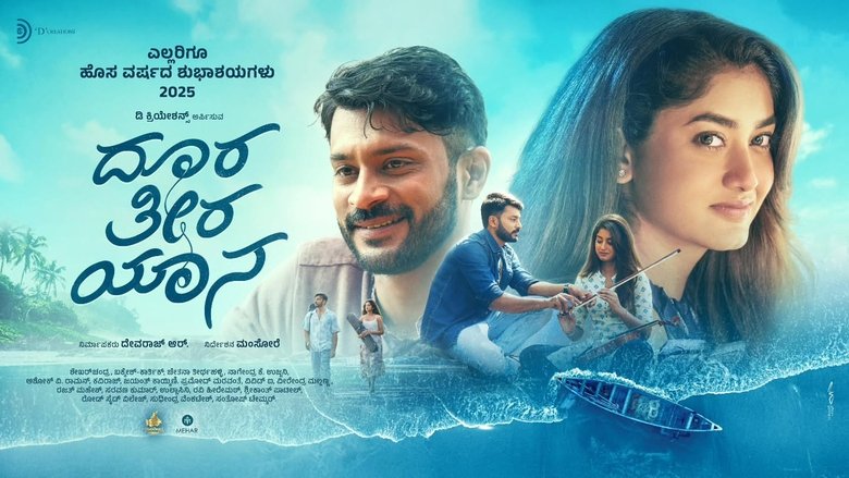 кадр из фильма ದೂರ ತೀರ ಯಾನ