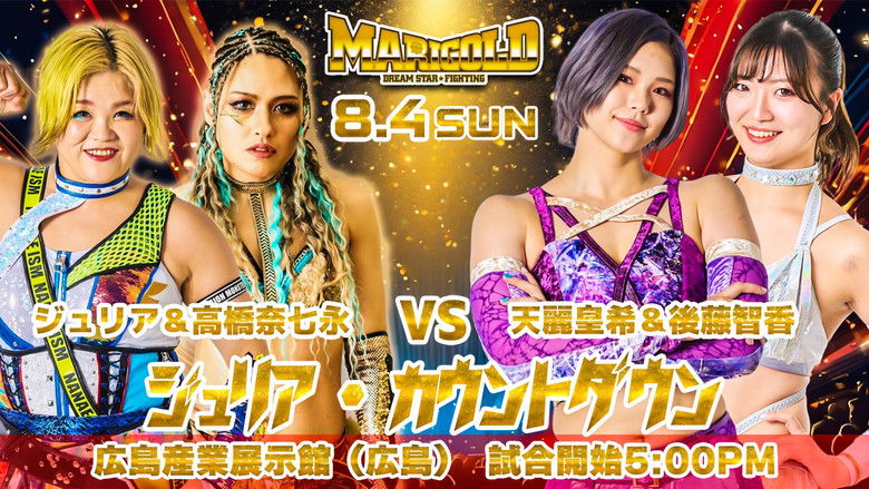 кадр из фильма Marigold Summer Gold Shine 2024 ~ Day 7