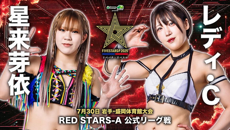 кадр из фильма Stardom 5STAR Grand Prix 2025 - Day 2