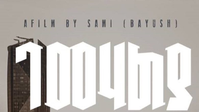 кадр из фильма Gemehalya