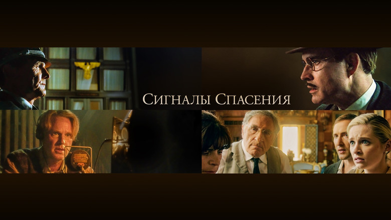 кадр из фильма Сигналы спасения