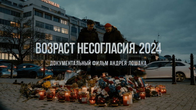 кадр из фильма Возраст несогласия. 2024