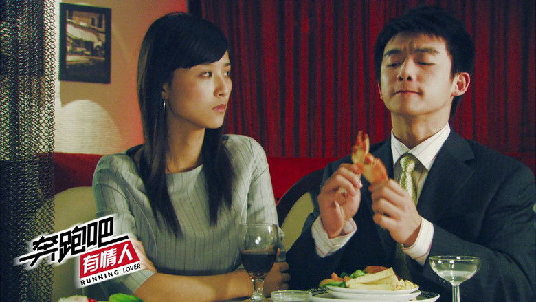 кадр из фильма 奔跑吧有情人