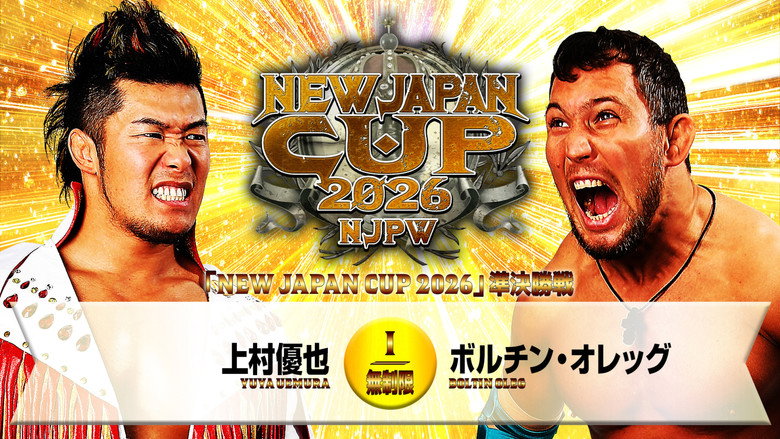кадр из фильма NJPW New Japan Cup 2026 - Day 11