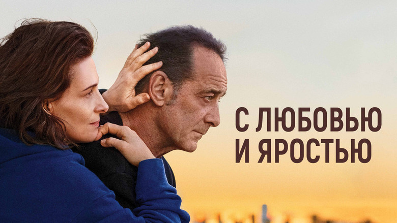 кадр из фильма С любовью и яростью