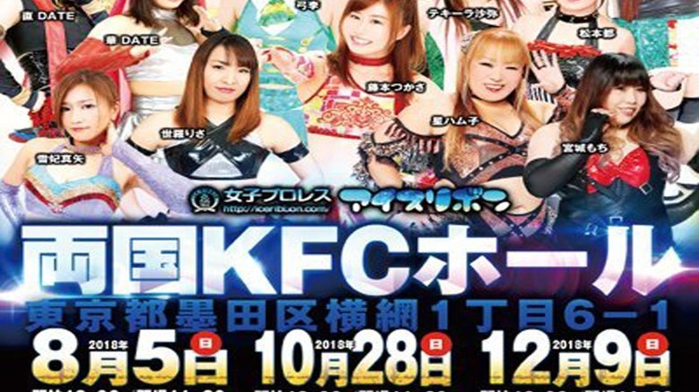 кадр из фильма Ice Ribbon New Ice Ribbon #902 ~ Ryogoku KFC Ribbon