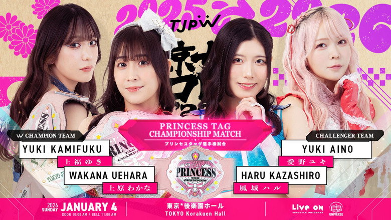 кадр из фильма 東京女子プロレス'26