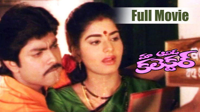 кадр из фильма మా ఆవిడ కలెక్టర్