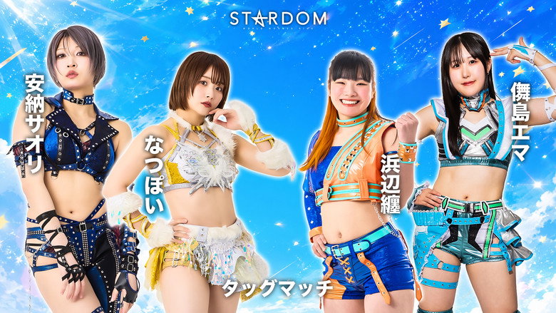 кадр из фильма Sammy presents STARDOM 5★STAR GP 2026 in TOYOHASHI
