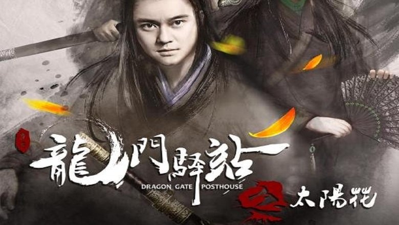 кадр из фильма 龙门驿站之太阳花