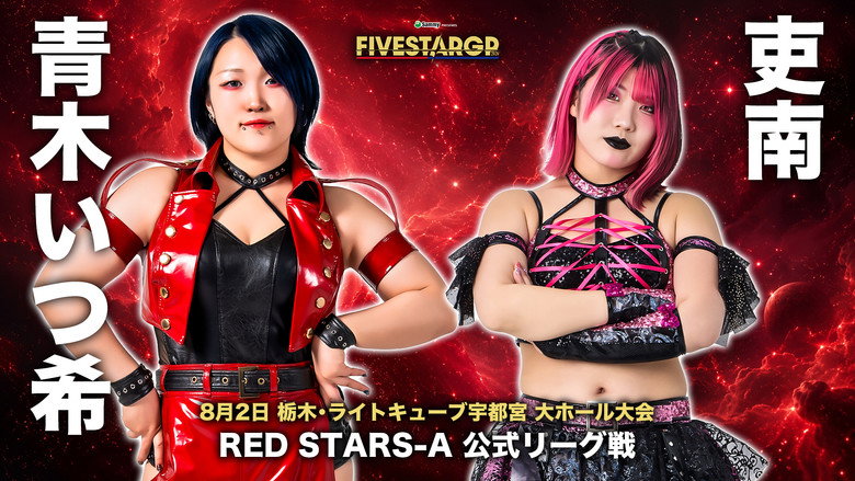 кадр из фильма Sammy presents STARDOM 5★STAR GP 2026 in UTSUNOMIYA