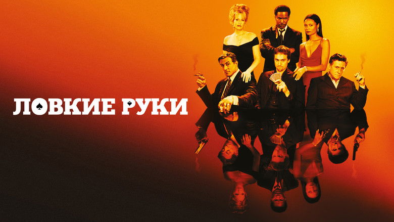 кадр из фильма Ловкие руки