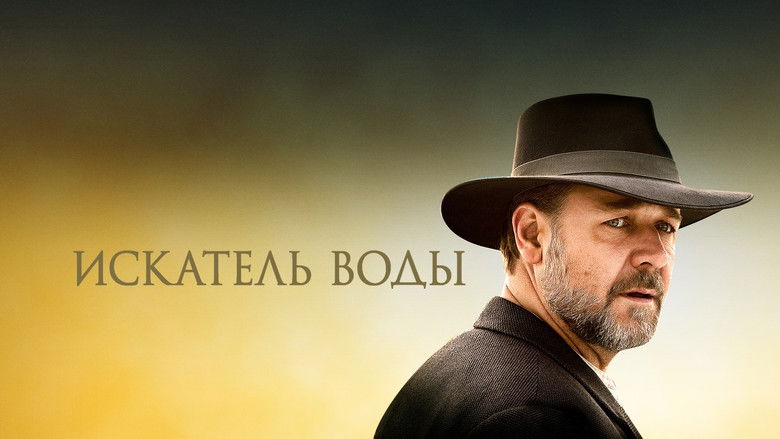 кадр из фильма Искатель воды