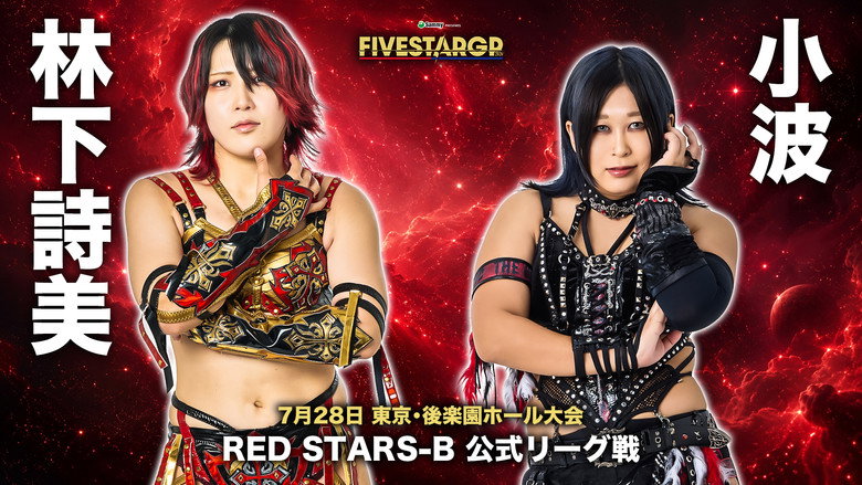 кадр из фильма Sammy presents STARDOM 5★STAR GP 2026 in KORAKUEN Jul.