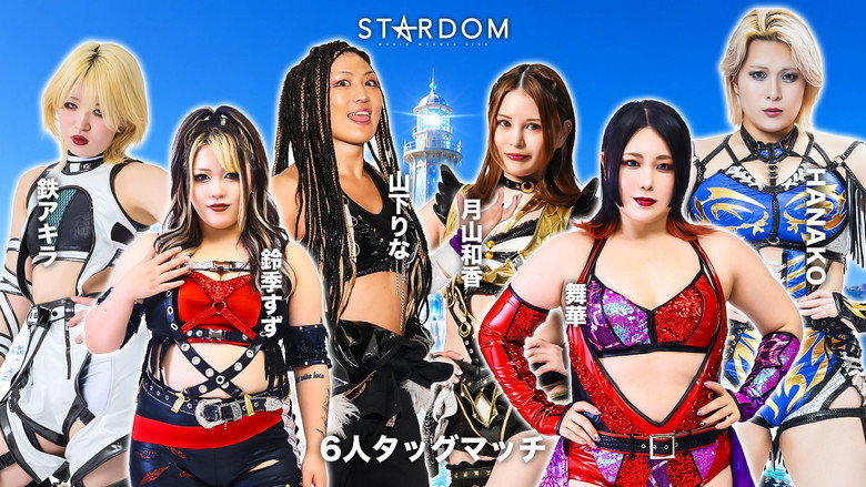 кадр из фильма STARDOM SILVER WEEK TOUR 2026 in SHIMONOSEKI
