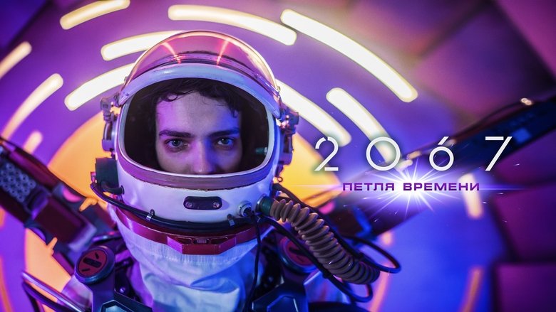 кадр из фильма 2067: Петля времени
