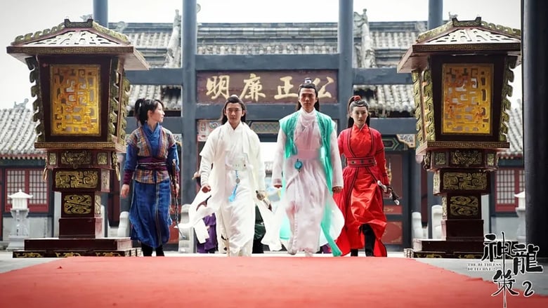 кадр из фильма 神龙策2