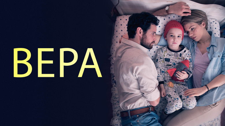 кадр из фильма Вера