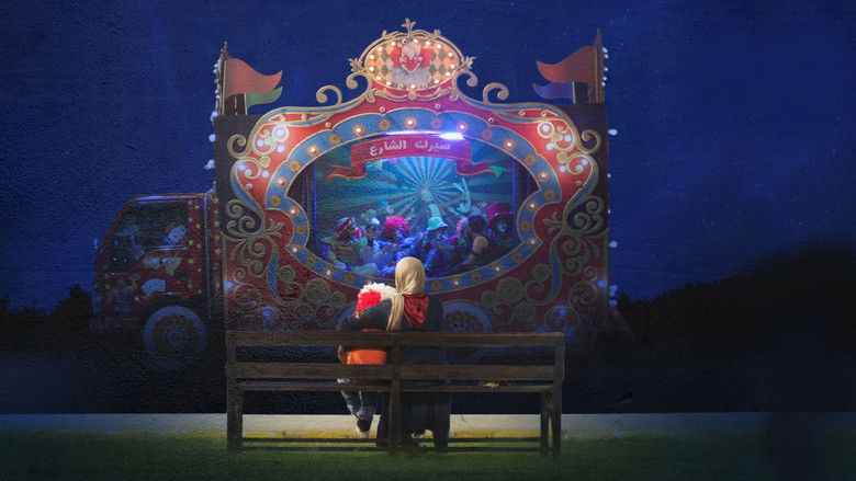 кадр из фильма هذه ليلتي