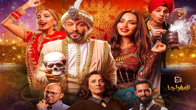 кадр из фильма المهراجا