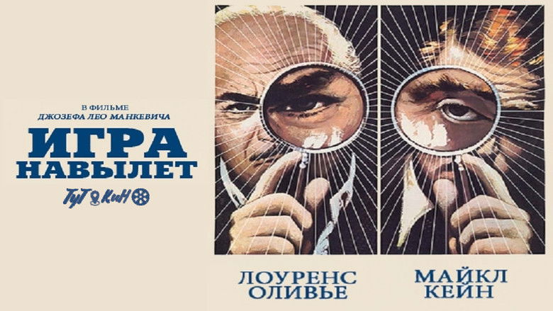 кадр из фильма Игра навылет