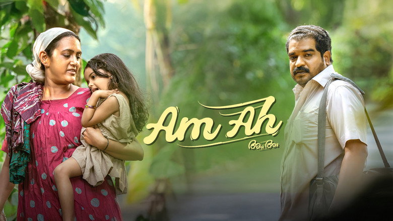 кадр из фильма അം അഃ