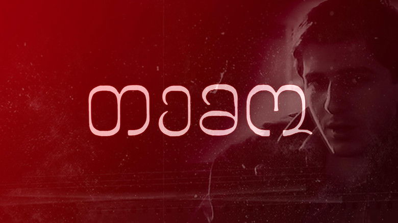 кадр из фильма Темо