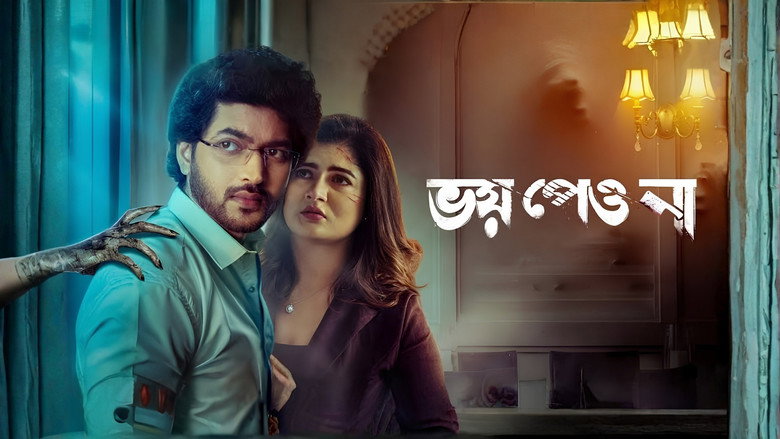 кадр из фильма ভয় পেয়ো না