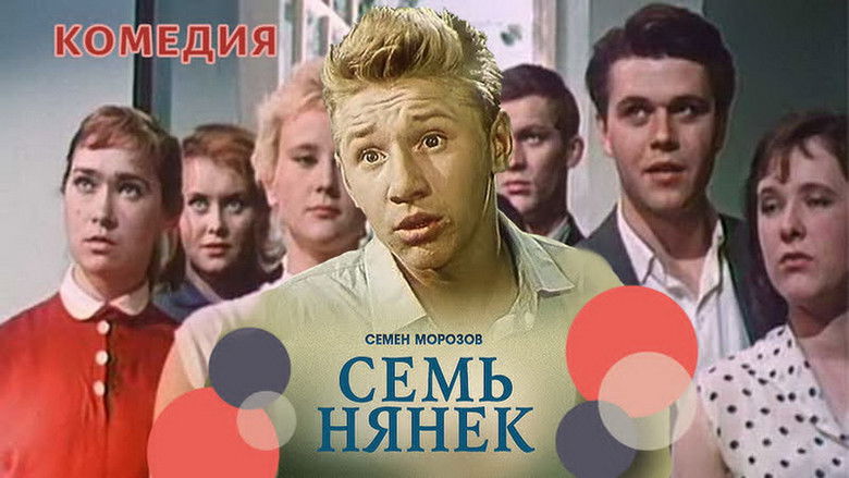 кадр из фильма Семь нянек