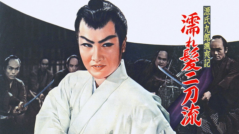 源氏九郎颯爽記　濡れ髪二刀流